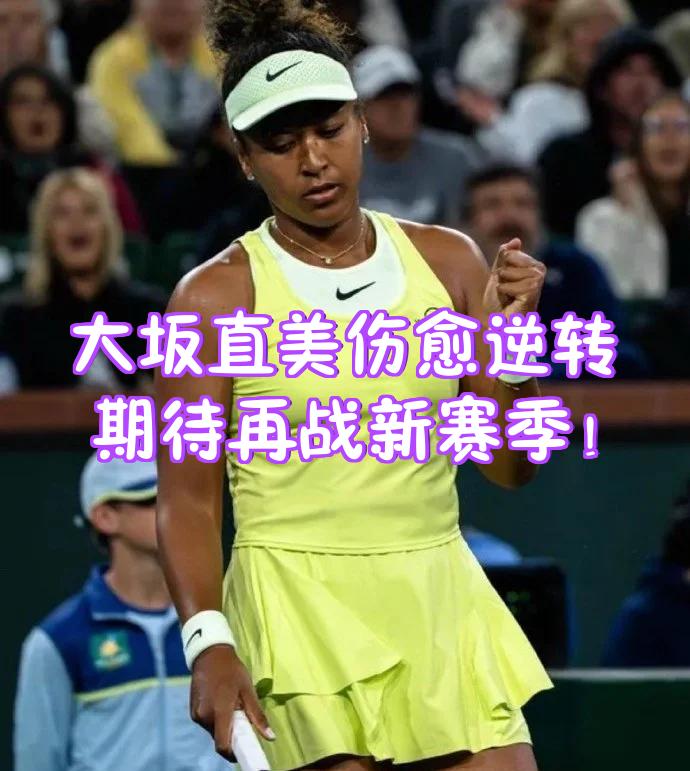 曼联观众热烈欢呼！，大坂直美迎来十二赛季出色发挥全场沸腾不已的简单介绍